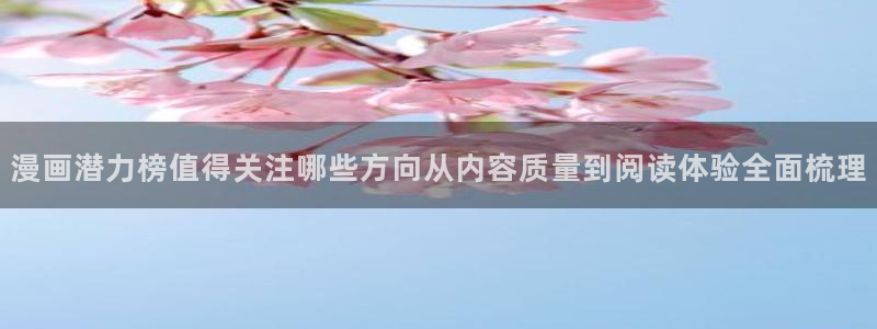 梦漫漫画作品大全