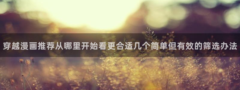 梦漫漫画好漫画推荐
